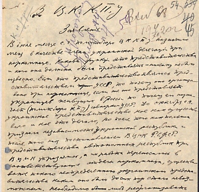 Фрагмент написаного 4 грудня 1920 року листа Юрія Коцюбинського з обґрунтуванням неможливості поєднання одним органом відстоювання інтересів українців – мешканців Росії та України як республіки // З матеріалів ЦДАГО України