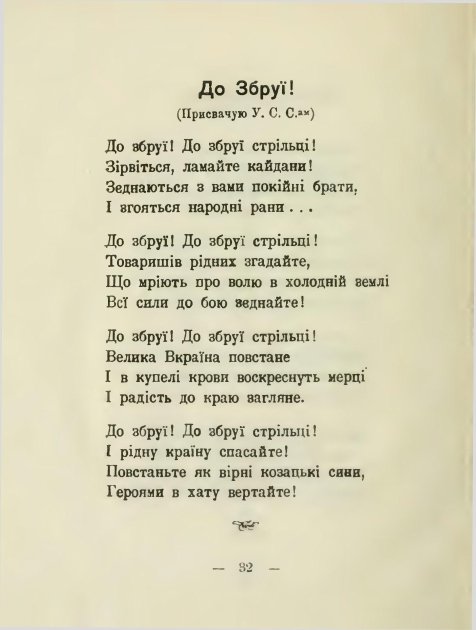 Текст одного з українських віршів авторства ерцгерцога