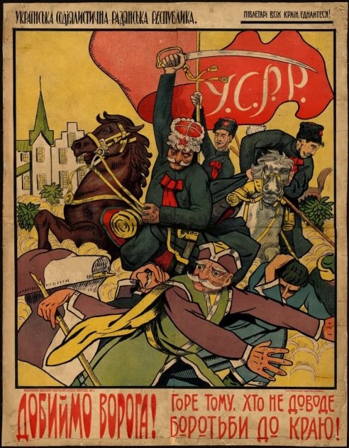 Агитационный плакат большевиков 1920 года