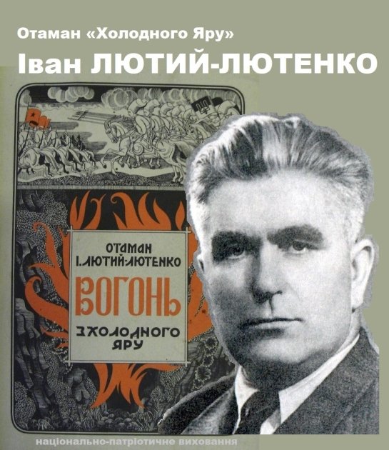 Обкладинка книги Івана Лютого-Лютенка "Вогонь з Холодного Яру"