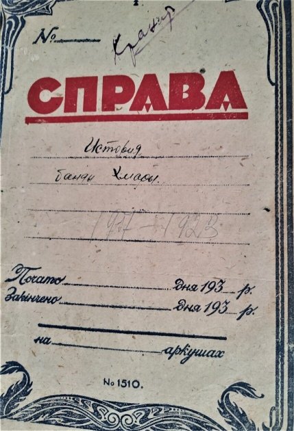 Автор этого документа-отчета – большевистский сексот "Не спрашивай"