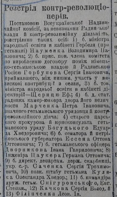 Объявление о расстреле в газете "Большевик" от 10 июля 1919-го