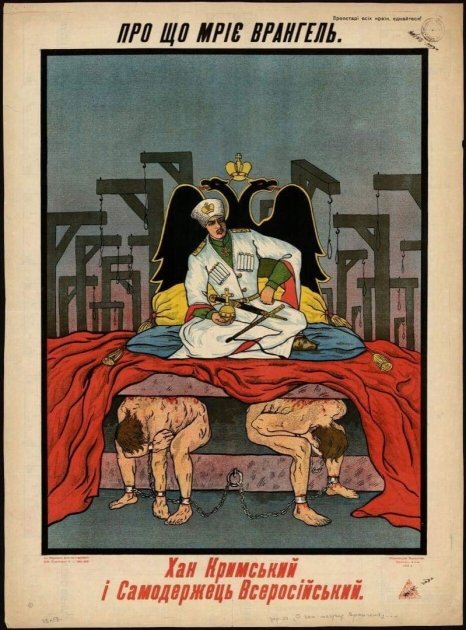 Агітаційний плакат більшовиків. 1920 р.