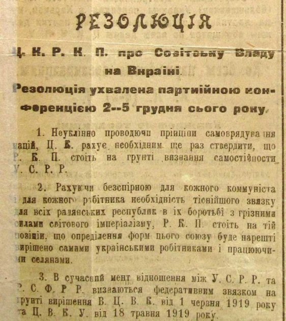 Перший переклад резолюції українською. Бюллетень Секретаріяту Центрального Комітету Коммуністичної Партії (більшовиків) України. Ч. 5, Нагальний випуск, 15 студня 1919 року