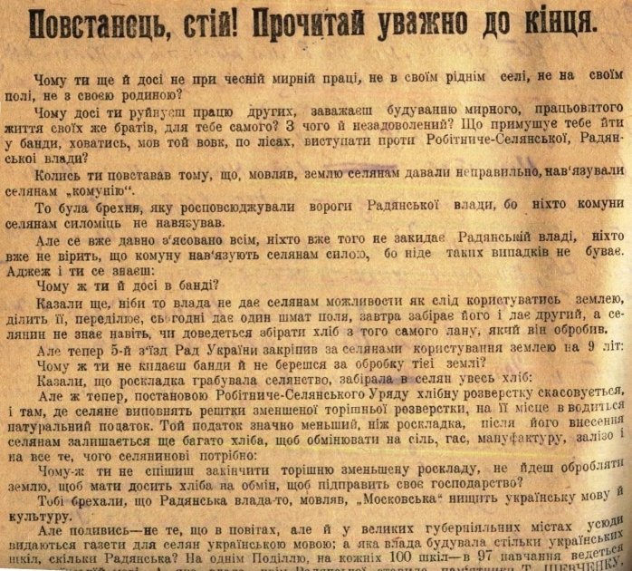 Большевистская листовка 1921-го с информацией об изменении политики большевиков в Украине
