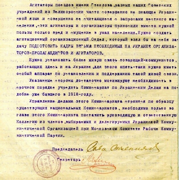 Із звернення Степана Сови-Степняка до ЦК РКП(б) з пропозицією про відновлення діяльності Українського відділу при Наркоматі національностей РСФРР // За матеріалами Російського державного архіву соціально-політичної історії (РДАСПІ)