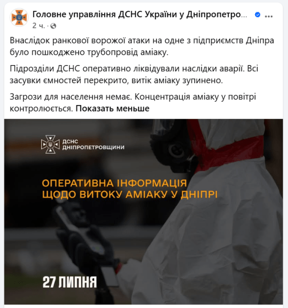 Скриншот сообщения ГСЧС