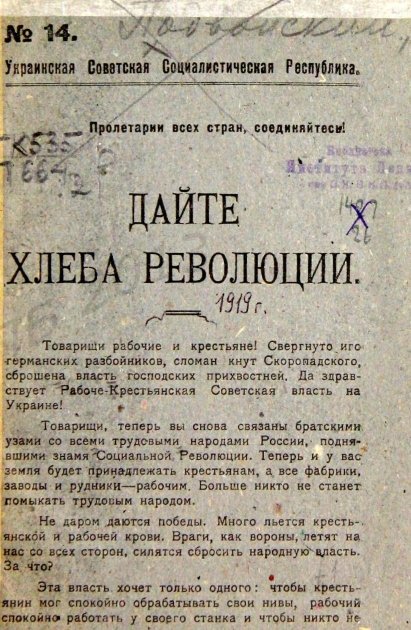Перша сторінка однієї з брошур з промовою М. Подвойського, 1919 р.