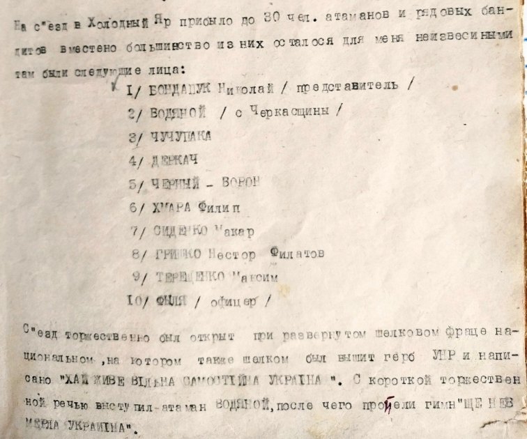 Информация о съезде атаманов в Холодном Яру весной 1921-го из дела "История банды Хмары"