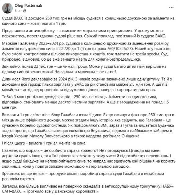 Скриншот: Facebook/Олег Постернак