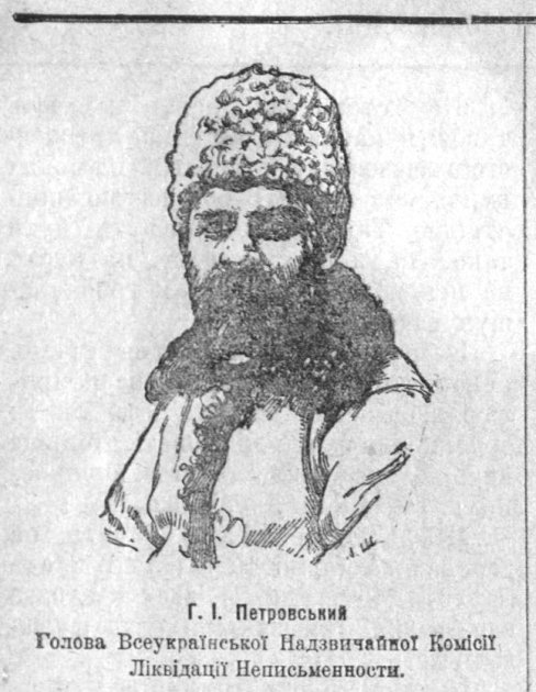 Председатель ВУНКЛН Григорий Петровский, 1924 год