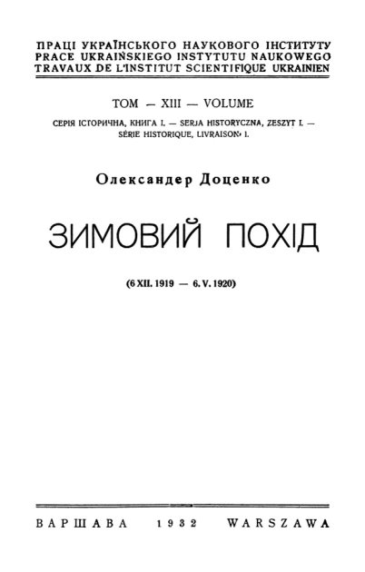 Заголовна сторінка книги Олександра Доценка "Зимовий похід (6.XII.1919 – 6.V.1919)"