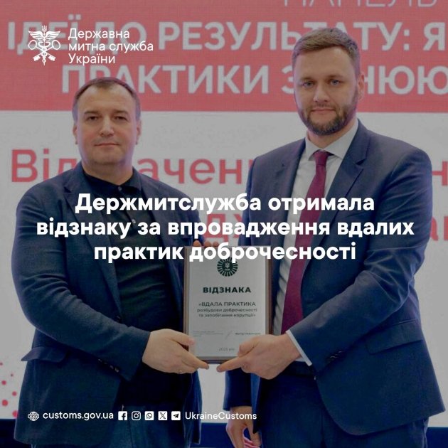 Фото: Державна митна служба