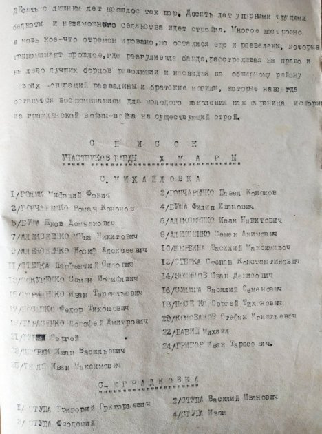 Уривок зі звіту більшовицького сексота на псевдо "Непитай"