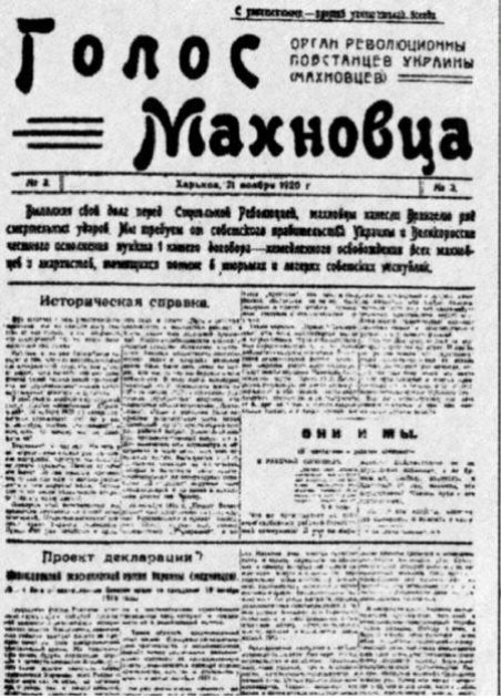 Газета "Голос махновца"