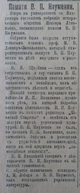 Сообщение об увековечении памяти Владимира Науменко в газете "Русь" от 13 октября 1919-го