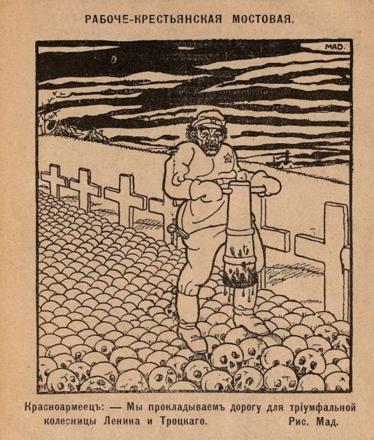 Агітаційний антибільшовицький малюнок // Нью Йорк, 1921