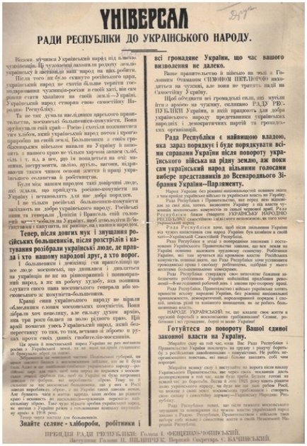 Універсал Ради Республіки до Українського народу