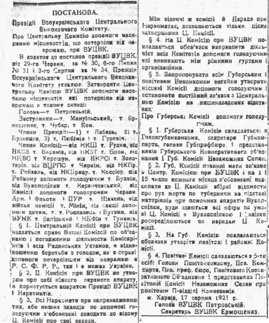 Вісті ВУЦВК, 11 вересня 1921 року.