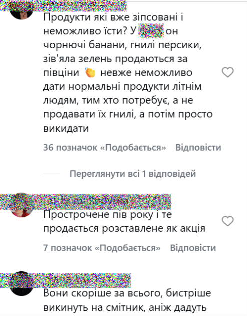 Фрагмент форума о продуктах в супермаркетах Украины
