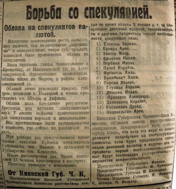 "Известия Киевского Губревкома/ Вісти Київського Губревкому", 6 січня 1920 року