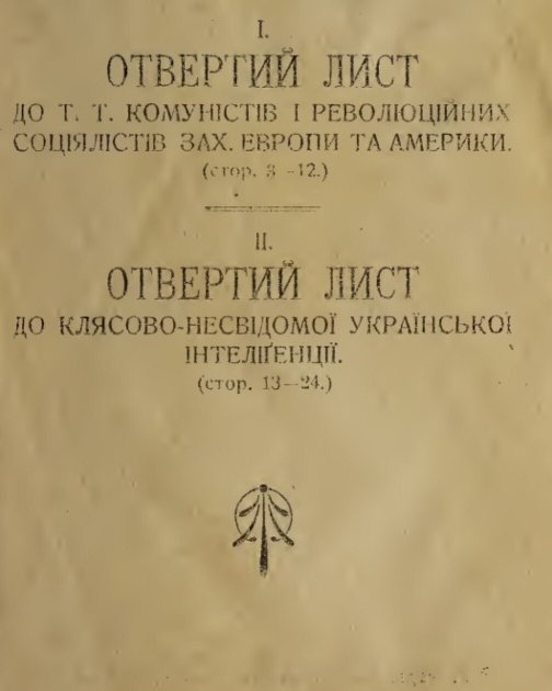 Из издания: Винниченко В. К. Политические письма, 1920 год