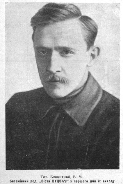 Василий Блакитный — первый ответственный редактор газеты "Вести ВУЦИК", 1925 год.