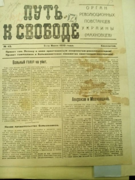 Газета "Путь к свободе"