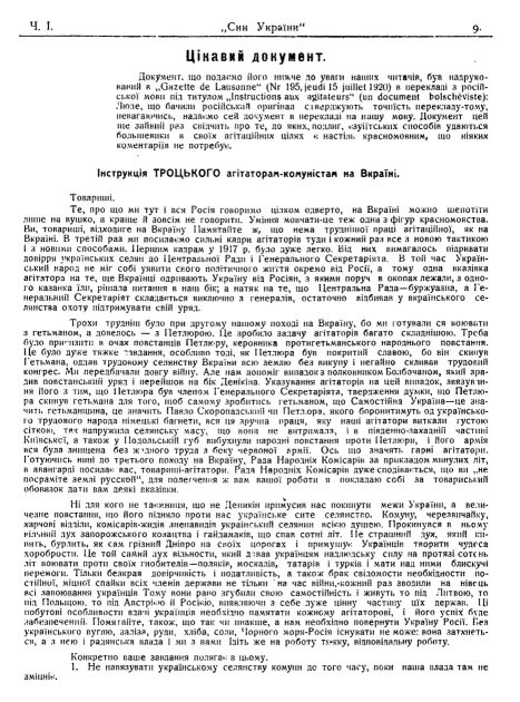 "Інструкція Троцького", опублікована  у тижневику "Син України" 7 серпня 1920 р.