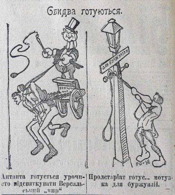 "Оба готовятся". Карикатура из газеты "Большевик" от 5 июля 1919-го