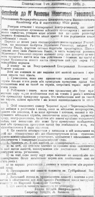Постанова ВУЦВК про амністію. "Вісті ВУЦВК". 4 листопада 1921 року
