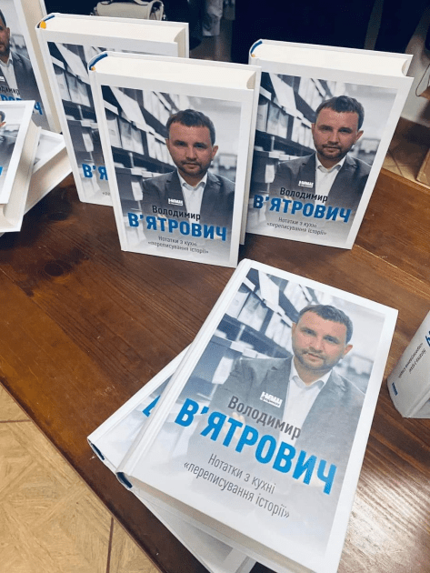 Презентация книги Владимира Вятровича "Заметки из кухни "переписывание истории"