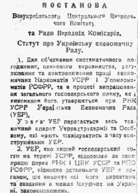 Перші рядки із статуту Української економічної ради. Вісті ВУЦВК, 15 листопада 1921 р.