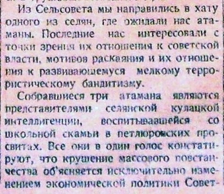 Отрывок из статьи из газеты "Коммунист" от 16 ноября 1921-го