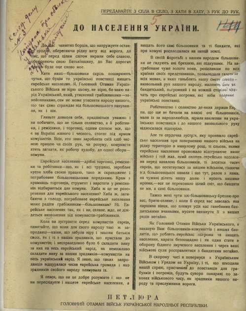 Звернення Головного Отамана військ УНР Симона Петлюри "До населення України". З матеріалів Галузевого державного архіву СБУ