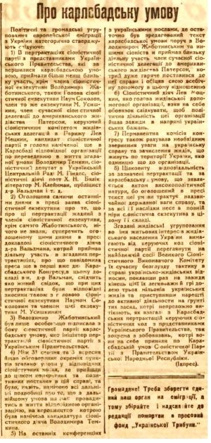 Інформація газети "Українська трибуна" про єврейсько-українські перемовини під час ХІІ Сіоністського конгресу та намагання євреїв спростовувати суть домовленостей. "Українська трибуна"(Варшава), 21 грудня1921 року