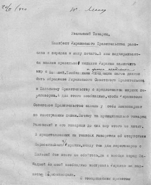 Письмо Чичерина к Ленину от 20 февраля 1920 года с акцентом на дипломатической потребности формального создания Наркомата иностранных дел УССР