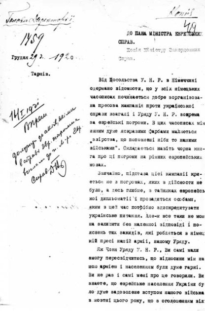 Лист від 29 грудня 1920 року до міністра єврейських справ про поширення в європейській пресі кампанії проти УНР та недостовірних даних про єврейські погроми