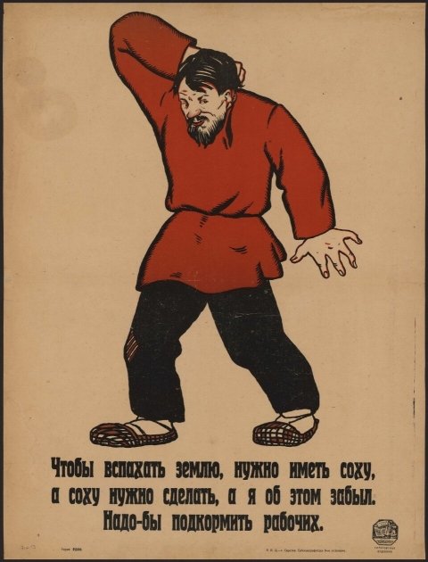 Агітаційний плакат радянської влади, 1921 рік