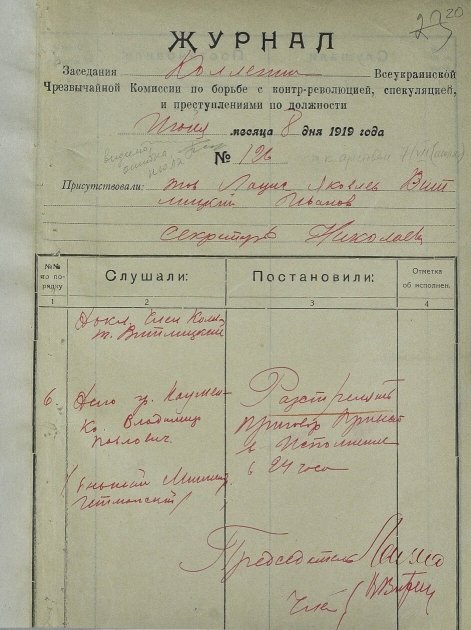 Приговор по делу Владимира Науменко. Отраслевой государственный архив СБУ