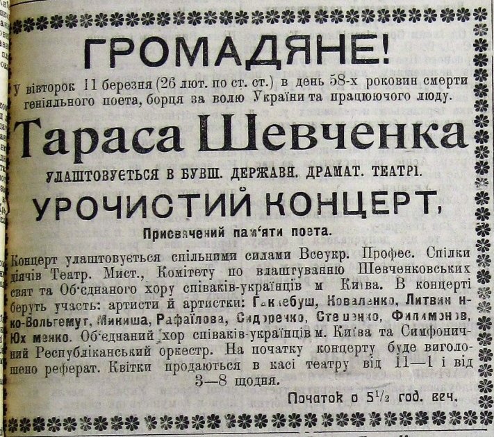 Оголошення про урочистий концерт