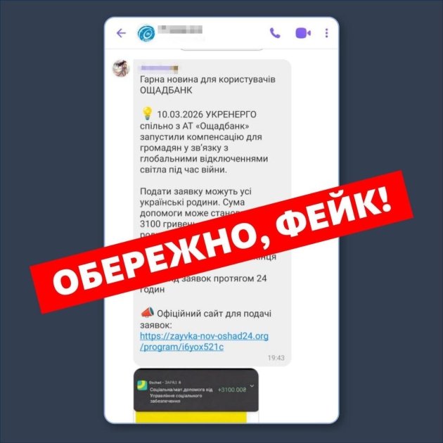 Скриншот шахрайського допису