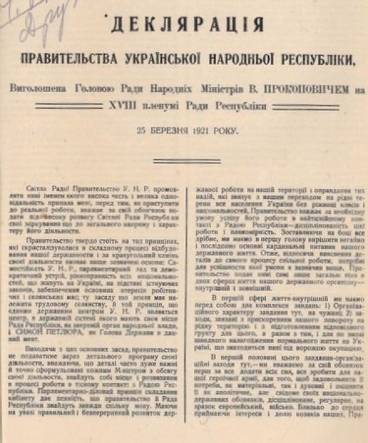 Декларація уряду УНР від 25 березня 1921 р. Перша сторінка
