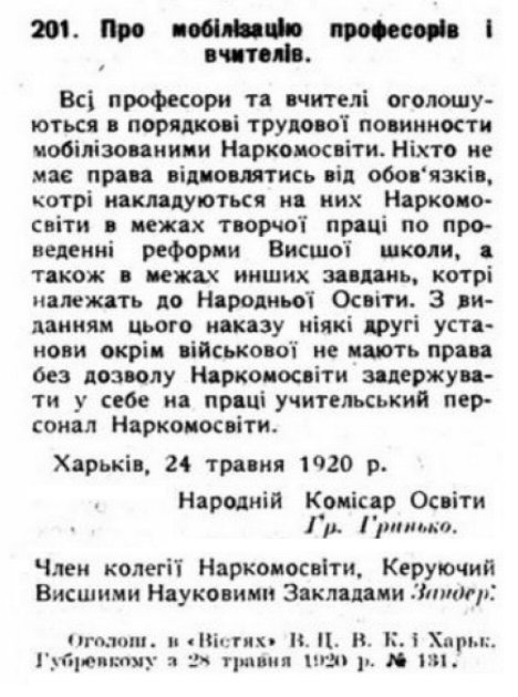 Сбор законов и распоряжений Рабоче-Крестьянского Правительства Украины и Уполномоченных РСФСР