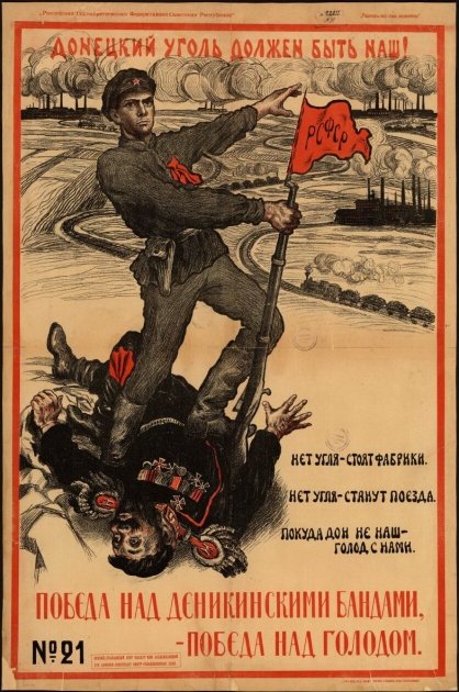 Агитационный плакат 1919 года