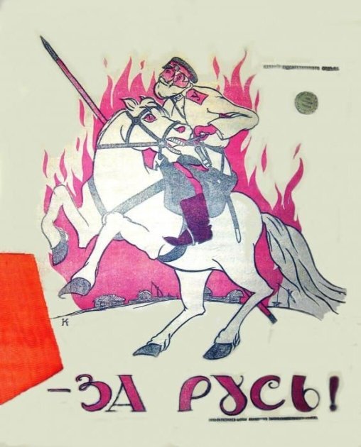 Агітаційний плакат білих