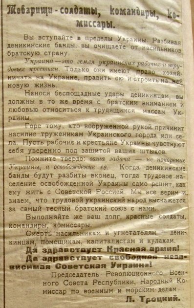 Перша публікація "Наказу" в органі ЦК КП(б)У // Бюллетень Организационного бюро Центрального Комитета Коммунистической партии (большев.) Украины № 3‑4. 1919. – 12 декабря