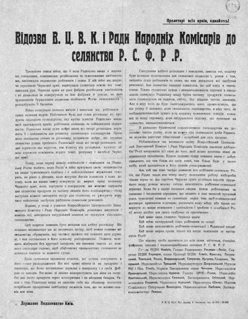 Відозва ВЦВК і РНК РСФРР до селянства. Листівка 1921 року