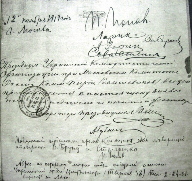 Підписи під написаною Павлом Поповим доповідною до ЦК РКП(б) з викладенням бачення і пропозицій щодо зміни національної політики в Україні // за матеріалами РДАСПІ