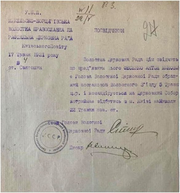 Посвідчення делегата на травневий собор Київщини голови Микільсько-Борщагівської волосної ради Антона Фесенка, 17 травня 1921 р. / З матеріалів ЦДАВО України. Фото від Андрія Ковальова, політолога, дослідника історії УАПЦ